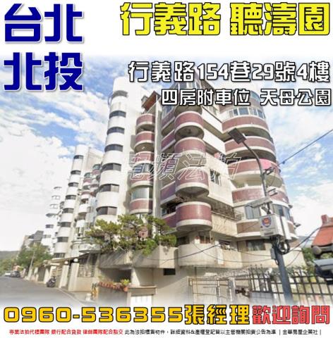 北投拍賣法拍屋-0