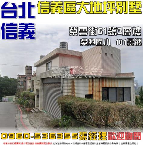 台北信義區法拍法拍屋-0