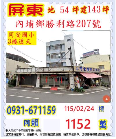 屏東縣恆春鎮南灣路424號墾丁南灣路透天店面法拍屋近後壁湖