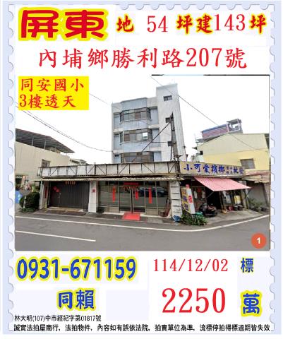 內埔法拍法拍屋-0