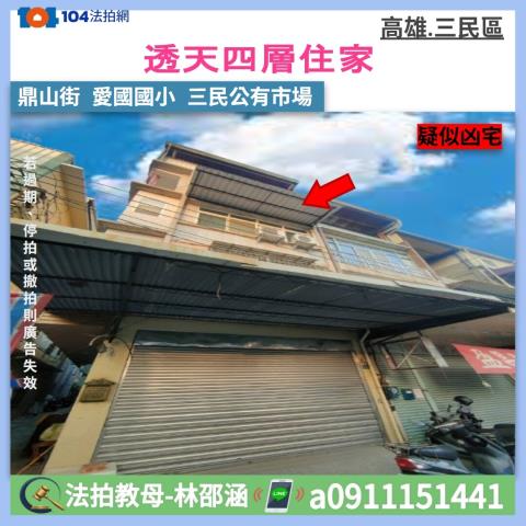 三民區法拍屋法拍-0