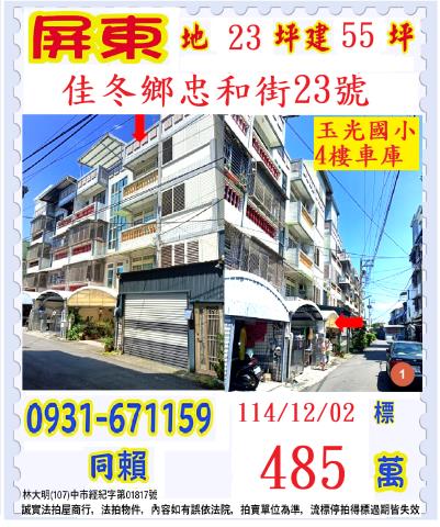 佳冬法拍屋法拍-0