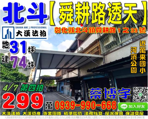 北斗法拍屋舜耕路透天