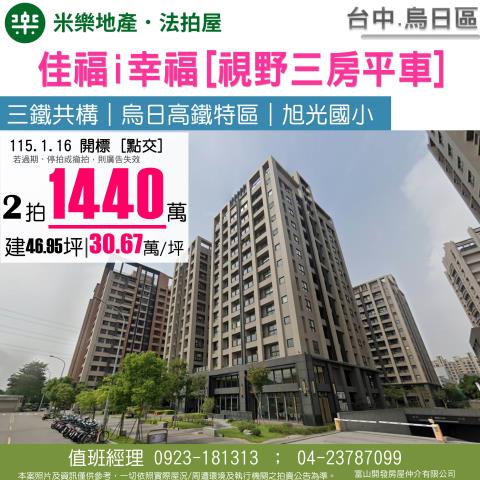 烏日拍賣法拍屋-0