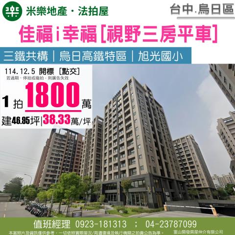 烏日拍賣法拍屋-0