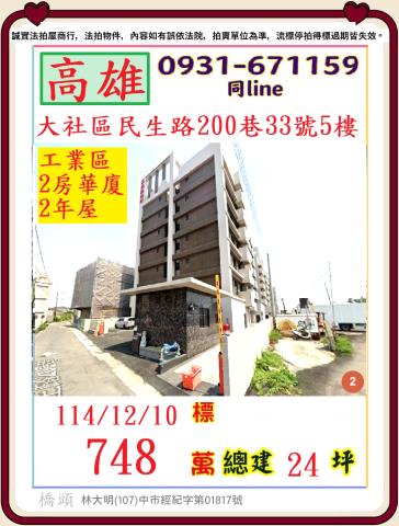 高雄法拍屋法拍-0