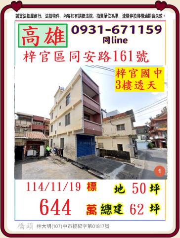 高雄梓官法拍法拍屋-0