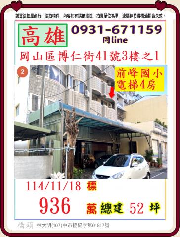 高雄岡山法拍屋法拍-0