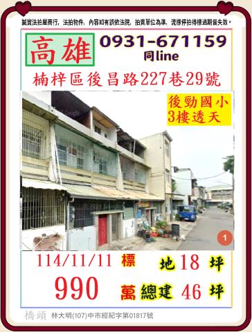 高雄楠梓拍賣法拍屋-0