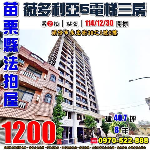 苗栗法拍屋苗栗縣竹南鎮光復路536號14樓之1大樓法拍