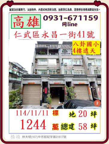 高雄仁武法拍法拍屋-0