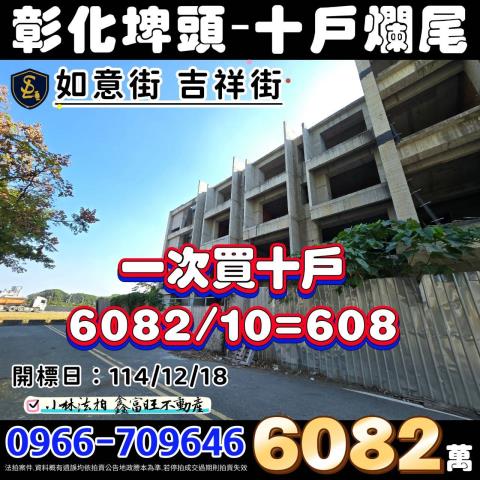 彰化埤頭法拍屋法拍-0