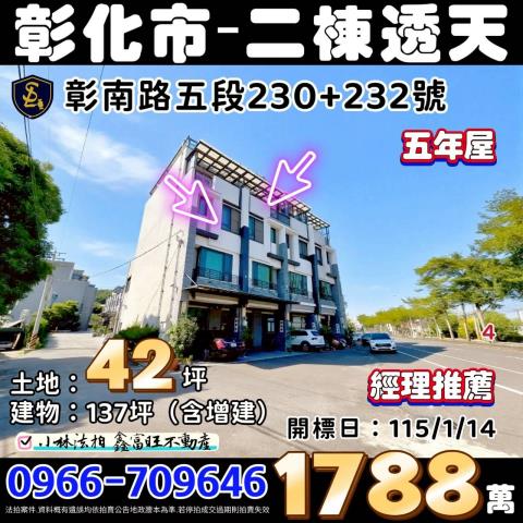 彰化市法拍屋法拍-0