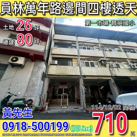 員林拍賣法拍屋-0