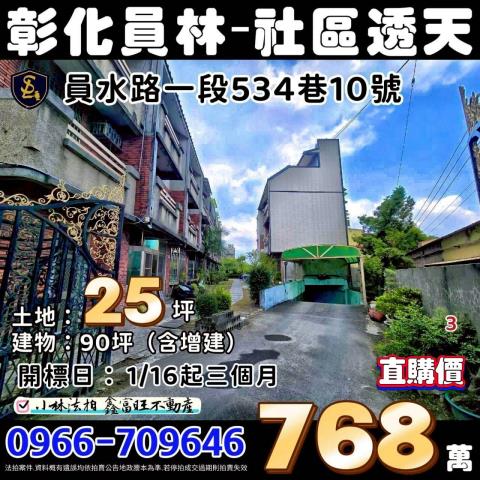 員林法拍屋拍賣-0