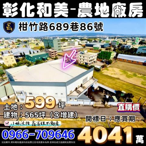 彰化法拍法拍屋-0