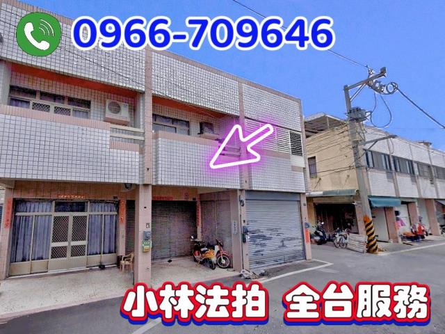 二林鎮光復路57巷9號法拍朝西3樓透天近中科園區中興國小