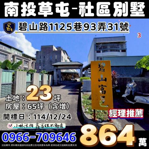 南投拍賣法拍屋-0