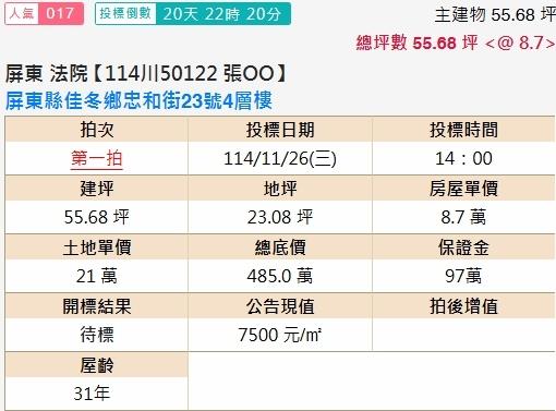 屏東佳冬法拍法拍屋-1