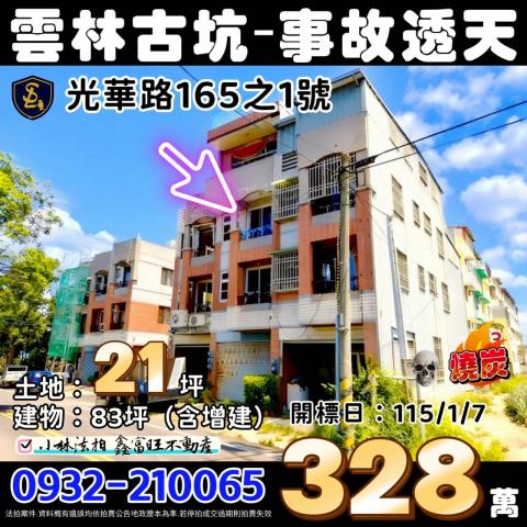 雲林古坑拍賣法拍屋-0