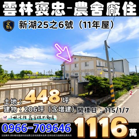 雲林褒忠法拍法拍屋-0