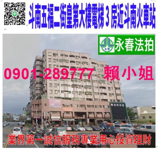 雲林斗南法拍法拍屋-0