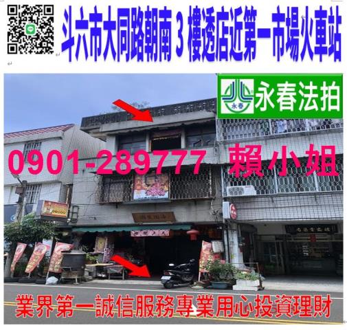 雲林斗六法拍法拍屋-0