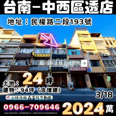 台南市安南區永續二十二街192巷14號台中法拍代標九重子重劃