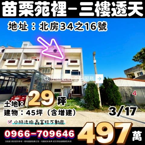 通霄鎮圳頭里94之6號法拍朝西南2樓農舍近通霄國小國道三號