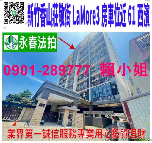 新竹香山法拍屋法拍-0