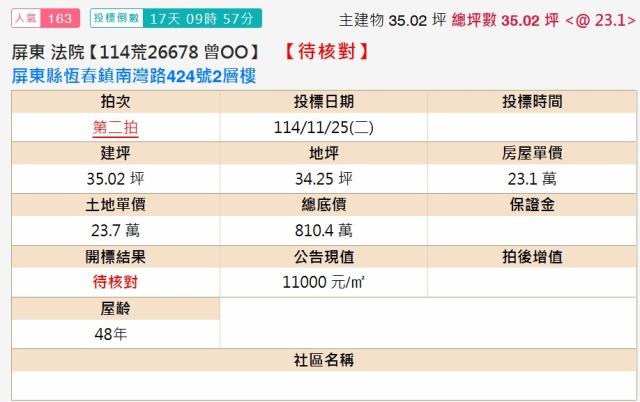 屏東恆春法拍屋法拍-1