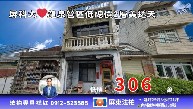 屏東內埔拍賣法拍屋-0