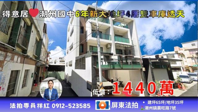 屏東潮州法拍屋震旺路大面寬邊間採光透天別墅文化園區文化路潮和