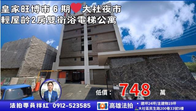 高雄大社法拍屋法拍-0