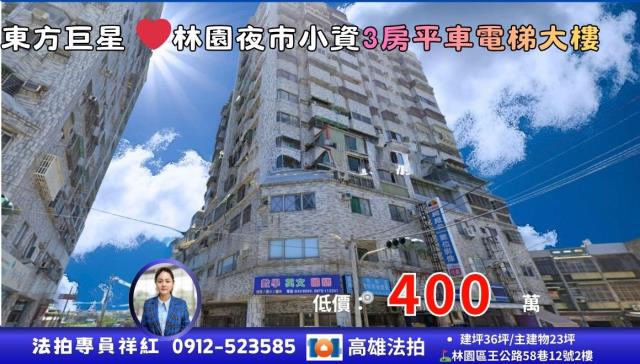 高雄法前鎮法拍文怡法拍