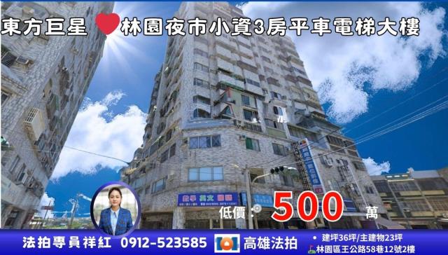 高雄林園法拍屋法拍-0