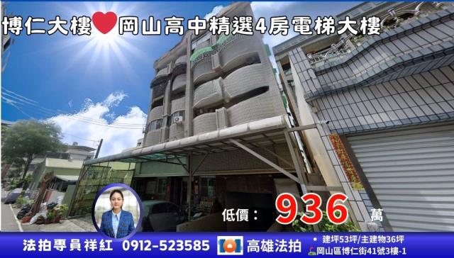 高雄岡山法拍屋法拍-0