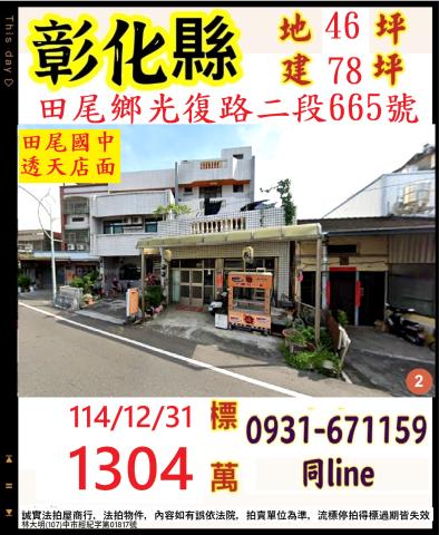 彰化縣溪湖鎮北聖路94號3層樓