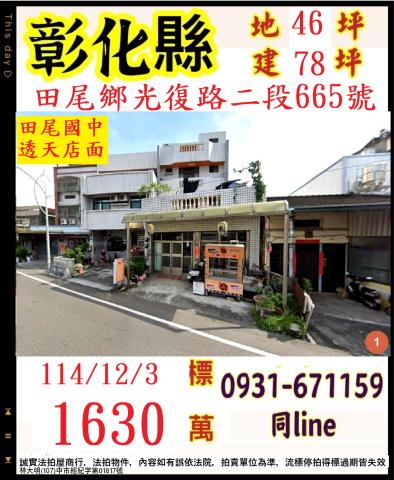 田尾法拍屋法拍-0