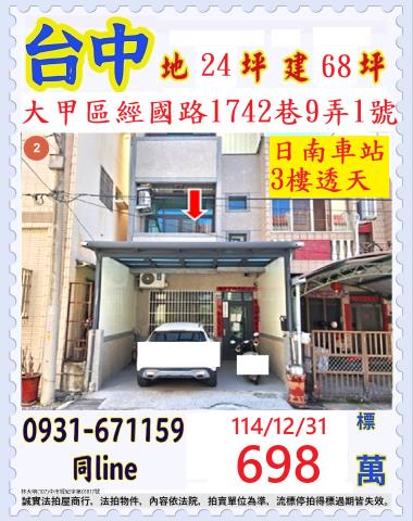 大甲法拍屋中山路一段1299巷45號邊間大地坪透天近頂店社區