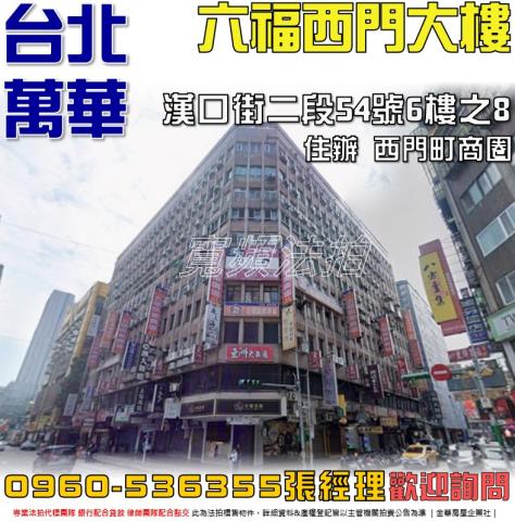 台北萬華法拍屋法拍-0