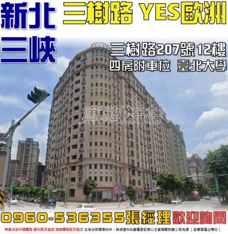 新北三峽法拍法拍屋-0