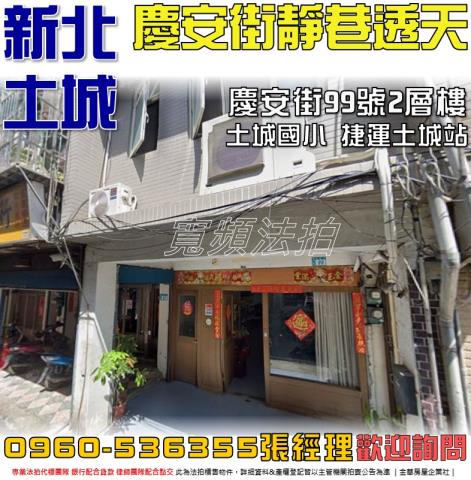 新北土城法拍法拍屋-0