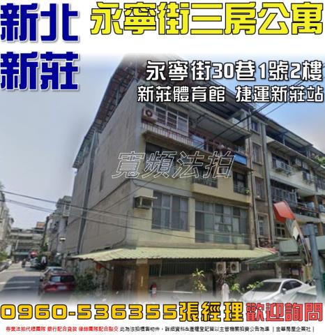 新北新莊法拍屋法拍-0