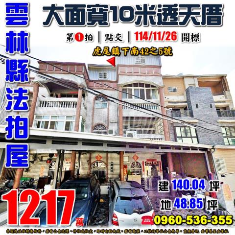 虎尾法拍屋法拍-0