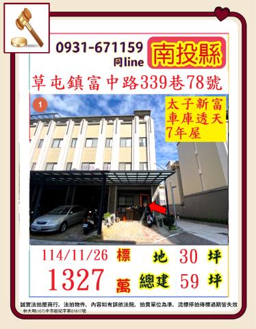 草屯法拍屋拍賣-0