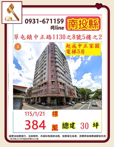 金拍銀拍法拍屋代標代墊南投市南陽路343之17號三樓美滿天廈