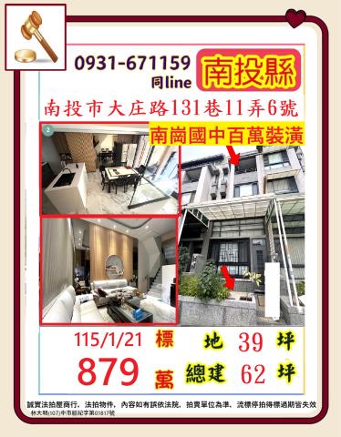 南投市大庄路131巷11弄6號法拍朝西南福崗社區4樓靜巷別墅