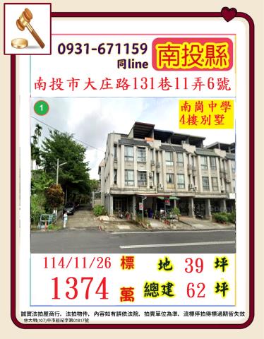 南投法拍屋法拍-0