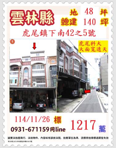 雲林虎尾法拍法拍屋-0